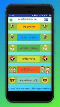 দম ফাঁটানো হাসির গল্প (Bangla Funny Jocks) screenshot 1