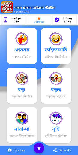 বাছাইকৃত ভাইরাল স্ট্যাটাস ২০২১ ~ Bangla Status App screenshot 4
