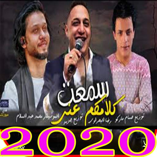 رضا البحراوي (سمعت كلامكم عني ) screenshot 1