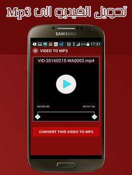 Video to MP3 - Version 2016 screenshot 1