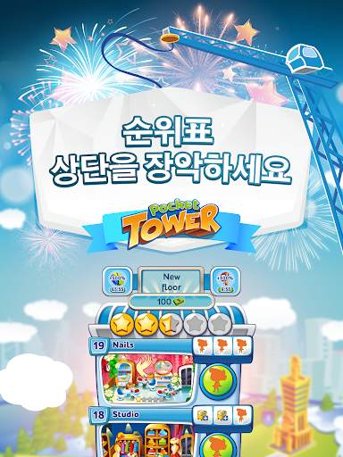 Pocket Tower: 프렌즈타워 및 마이홈 screenshot 7
