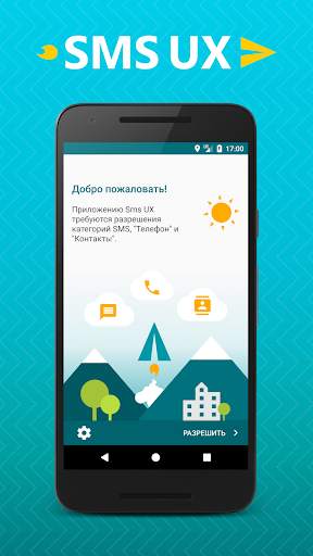 Sms UX: Быстрый смс мессенджер, писать смс голосом скриншот 1