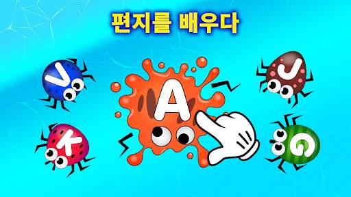 곤충과 유아 게임 screenshot 13