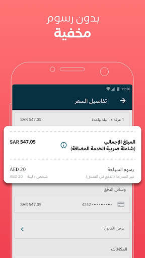المسافر لحجوزات السفر 5 تصوير الشاشة