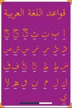 قواعد اللغة العربية كاملة screenshot 1