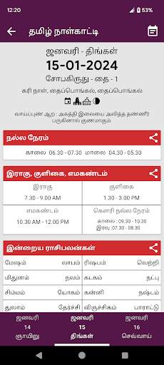 Tamil Calendar 2024 screenshot 3
