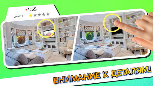 Найди отличия - поиск 5 отличий скриншот 3