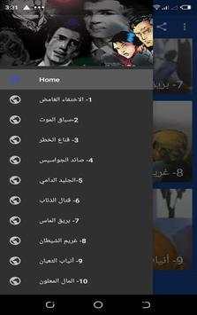 رجل المستحيل 1-20 screenshot 4