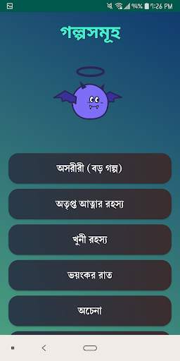 সত্যিকারের ভূতের গল্প Vuter Golpo-Horror-Ad Free screenshot 2