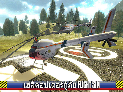 เฮลิคอปเตอร์กู้ภัย Flight Sim screenshot 1