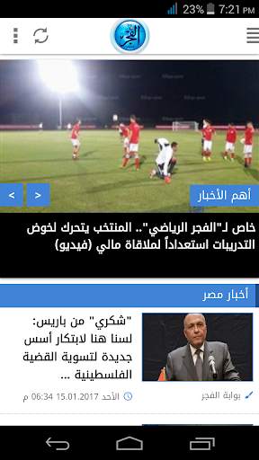 Elfagr News screenshot 1