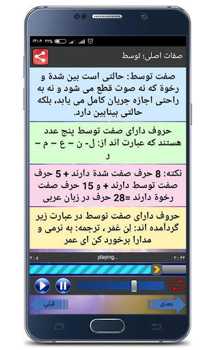 آموزش تجوید قرآن کریم توسط استاد موسوی بلده скриншот 6