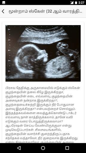 தாய்மை - Pregnancy Care Tips Tamil screenshot 7