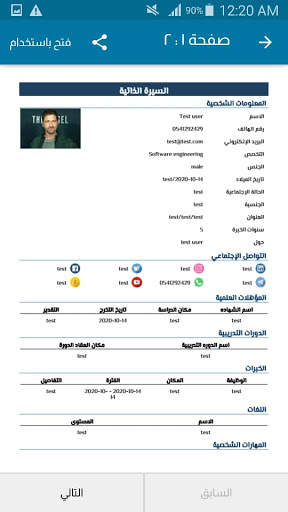 محرر سيرة ذاتية 1 تصوير الشاشة