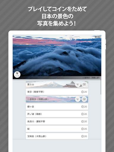 あそんでまなべる 日本の地理 screenshot 17