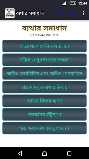 সকল ব্যথার সমাধান скриншот 1