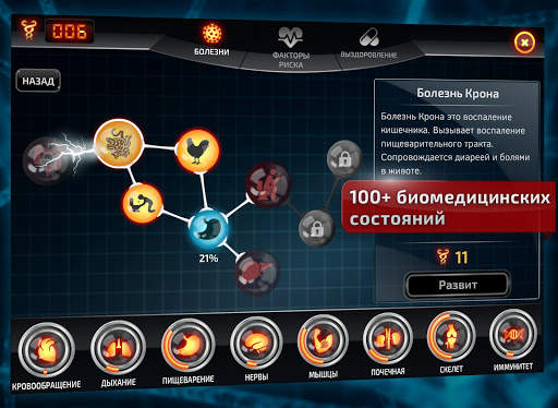 Bio Inc Plague Doctor Offline скриншот 8