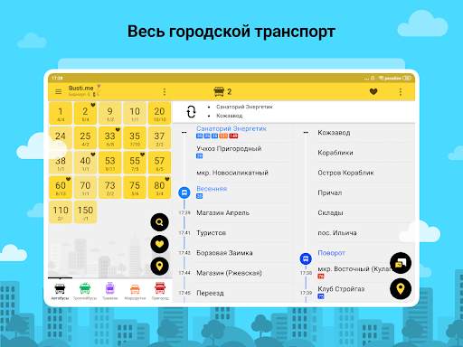 Bustime: Время Автобуса скриншот 8