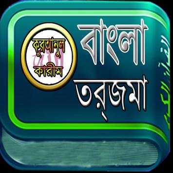 Bangla quran torjoma screenshot 1