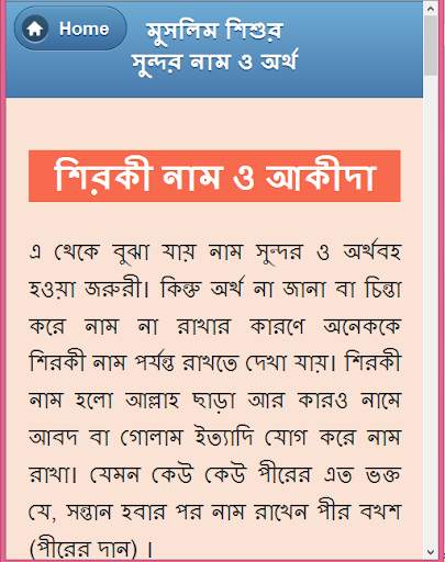 শিশুর সুন্দর ইসলামিক নাম screenshot 5