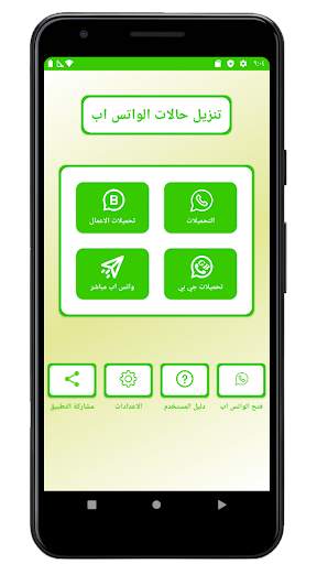 تنزيل حالات الواتس اب 2 تصوير الشاشة
