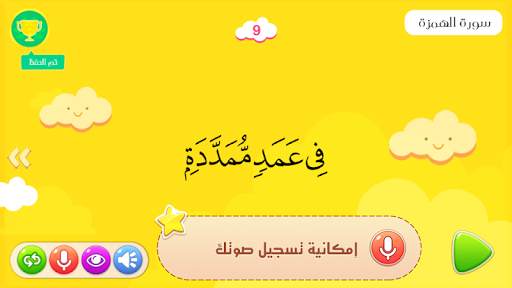 تعليم القران الكريم screenshot 1