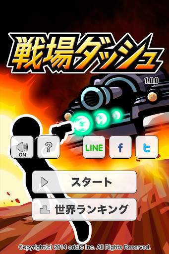 戦場ダッシュ screenshot 5