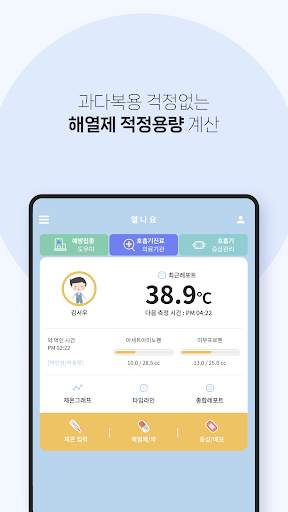 열나요 - 아이를 위한 열・해열제 복용 관리 screenshot 11