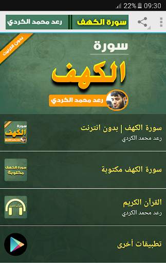 سورة الكهف كاملة بدون نت رعد الكردي screenshot 1