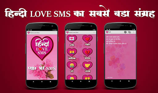 Hindi Love SMS screenshot 1