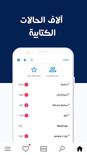 مسجاتي - حالات و كلمات screenshot 1