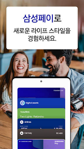 Samsung Pay(삼성 페이) screenshot 1