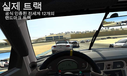 Real Racing 3 screenshot 4