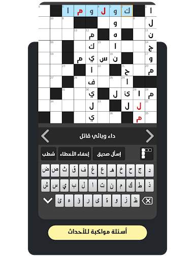 كلمات متقاطعة 11 تصوير الشاشة