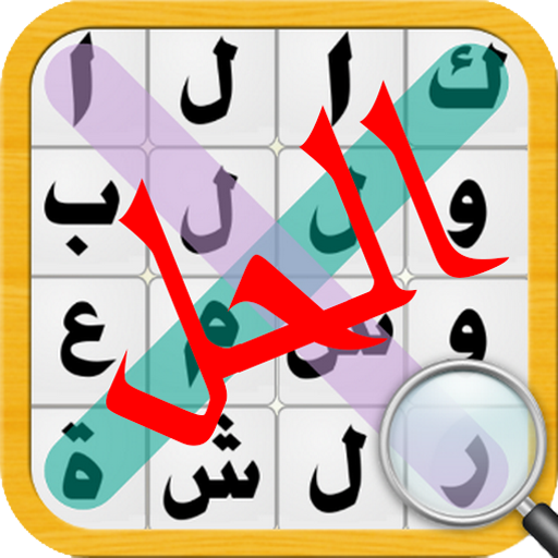 لعبة كلمة السر أيقونة