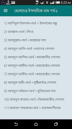 শিশুদের সুন্দর ইসলামিক নাম ও অর্থ Baby Name 2020 screenshot 1