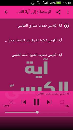 آية الكرسي بدون نت 3 تصوير الشاشة