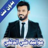 مواليد علي الدلفي on 9Apps