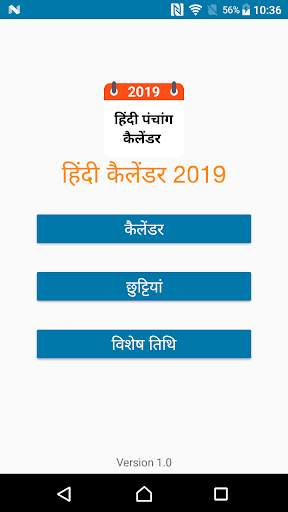 Hindi Calendar 2019 screenshot 1