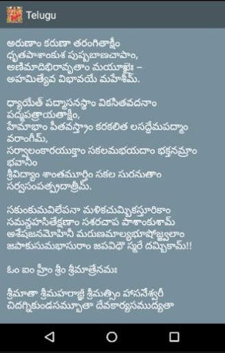 Lalitha Sahasranamam screenshot 5