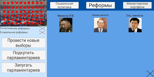 Dictator's life lite screenshot 3