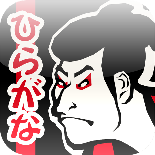 Japanese HIRAGANA Free icon