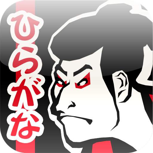 Japanese HIRAGANA Free 1.3.0