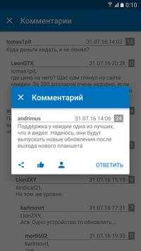4PDA Новости screenshot 4