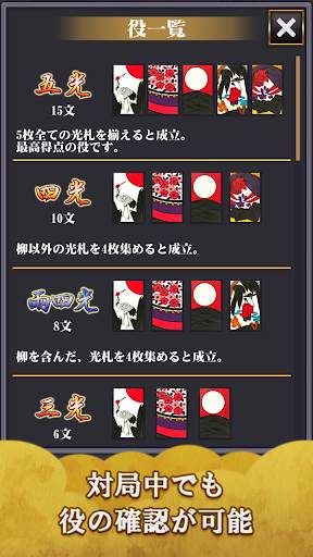 Hanafuda screenshot 5