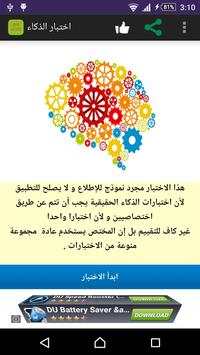اختبار الذكاء 3 تصوير الشاشة