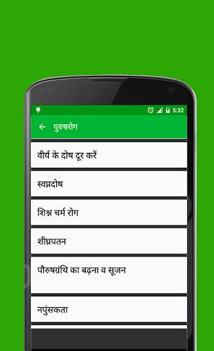 Male diseases पुस्र्ष रोग screenshot 3