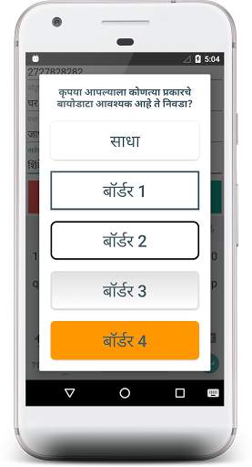 Marriage Biodata Generator - विवाह बायोडाटा screenshot 5