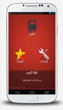 akwal wa hikam omar ibn khatab screenshot 1