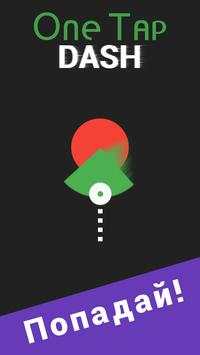 One Tap Dash скриншот 3